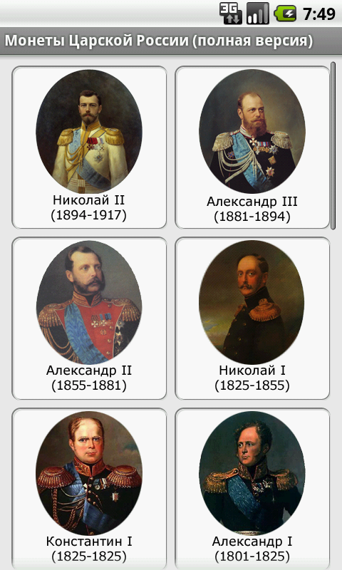 Приложения Для Нумизматов