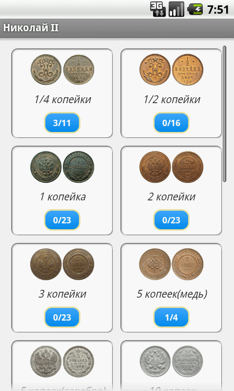 Приложение Монеты России - фото 7